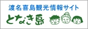 沖縄県渡名喜島の観光情報サイト